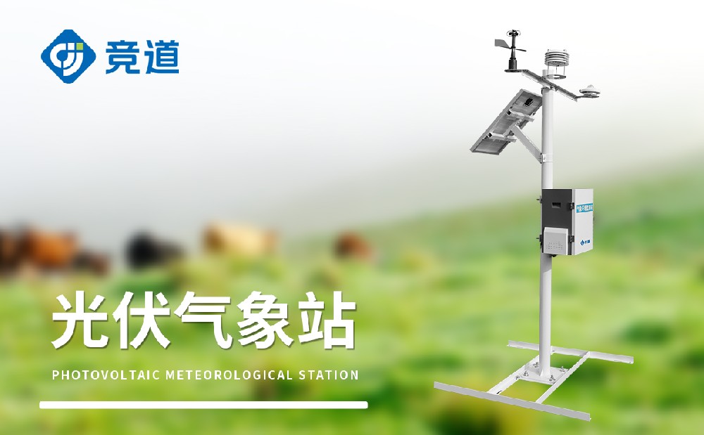 九要素分布式光伏氣象站產品參數(shù)介紹